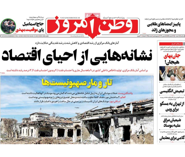 الصحف الإيرانية: الاتفاق النووي دون موسكو غير مقبول والتضخم يلتهم زيادة الأجور الجديدة