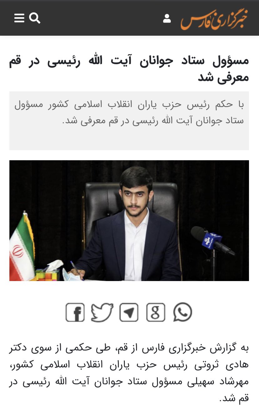 مهرشاد سهیلی در ستاد ابراهیم رئیسی مسئولیت داشته است