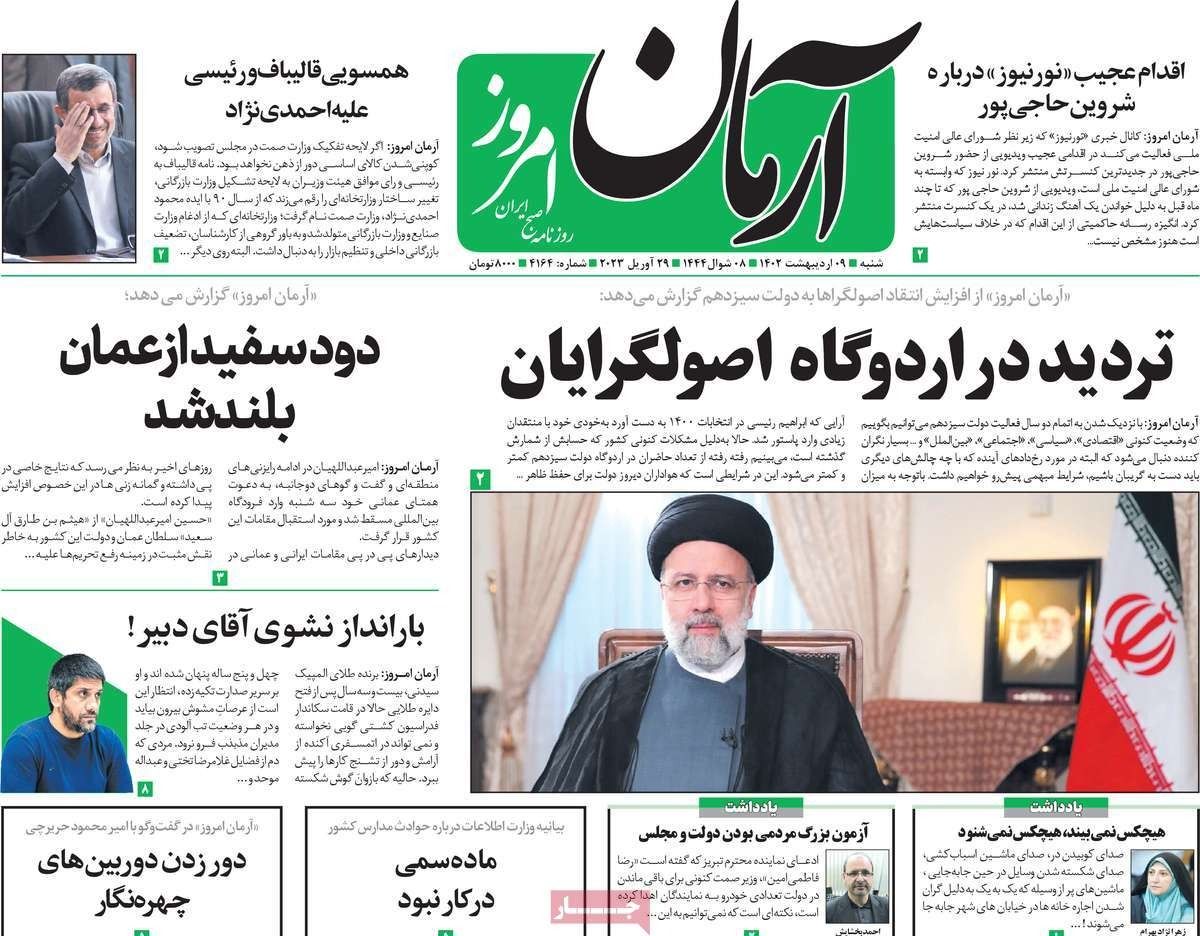 صحف إيران: بيان تسميم التلميذات.. وقلق من خسارة الانتخابات.. ورشوة البرلمانيين