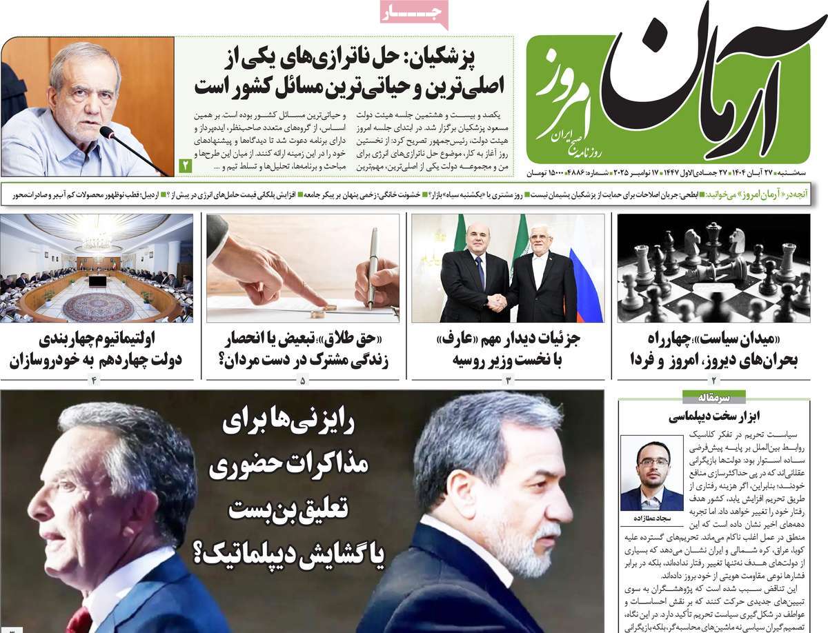 العلاقات مع روسيا.. والعزلة الاستراتيجية.. وأزمة السيارات.. وهيمنة الأمن على الجامعات