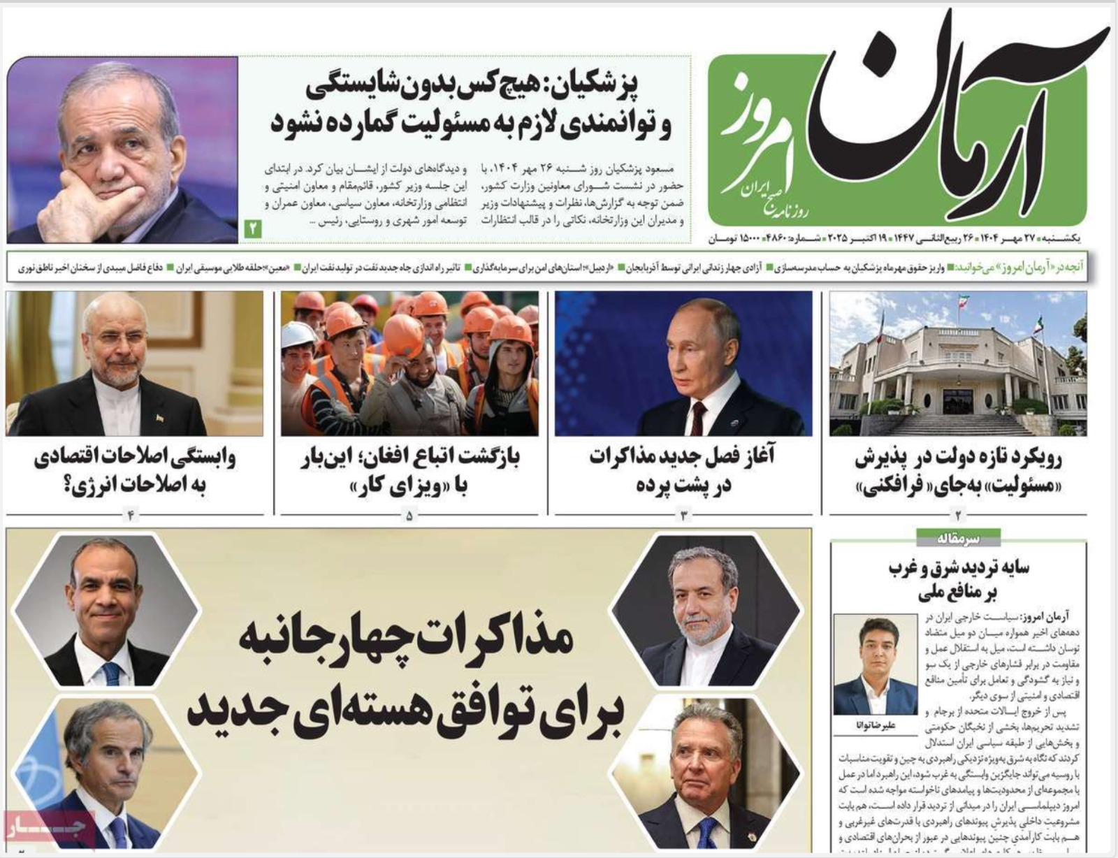 انتهاء القيود النووية.. وخيانات الغرب.. والتحول نحو الشرق.. والأزمات المعيشية