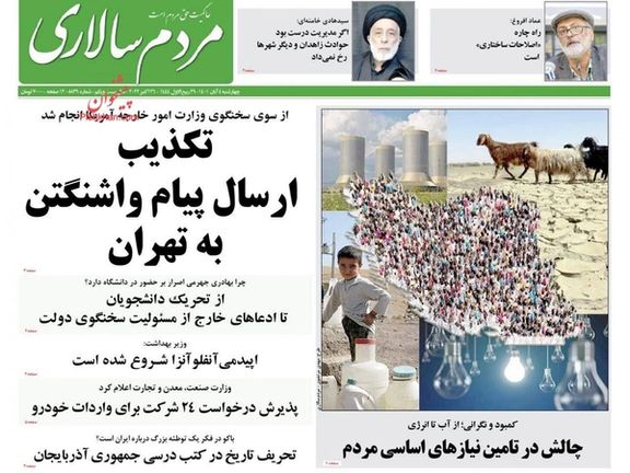 صحف إيران: موسكو حريصة على توريط طهران في أوكرانيا وواشنطن تنفي طلبها إحياء الاتفاق النووي