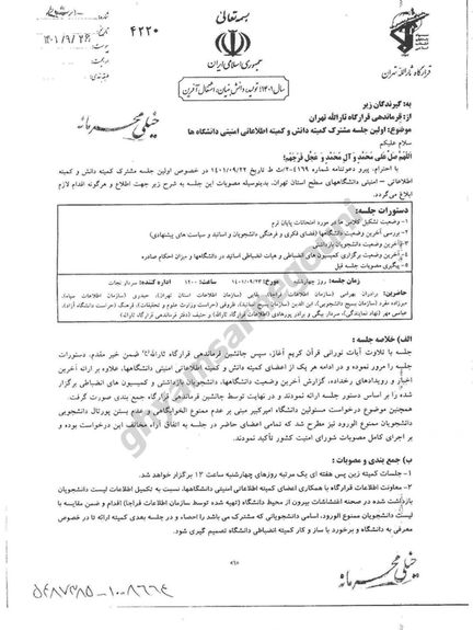 A sample of the leaked documents