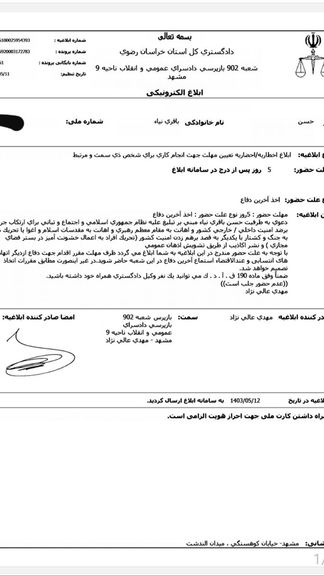 تصویر احضاریه حسن باقرینیا