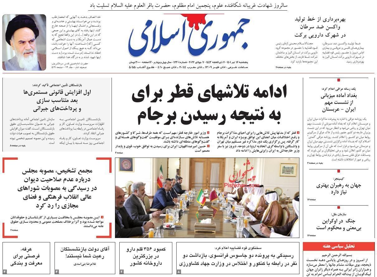 الصحف الإيرانية: دعوات لإلغاء "الحجاب الإجباري" وطهران تشارك في مناورات عسكرية بفنزويلا 