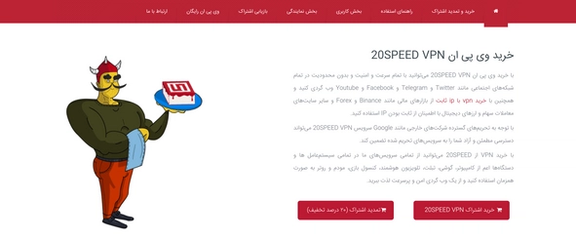 Screengrab from the main page of the 20Speed VPN, a spyware guised as a normal VPN that enters the victim's computer and steals its sensitive information