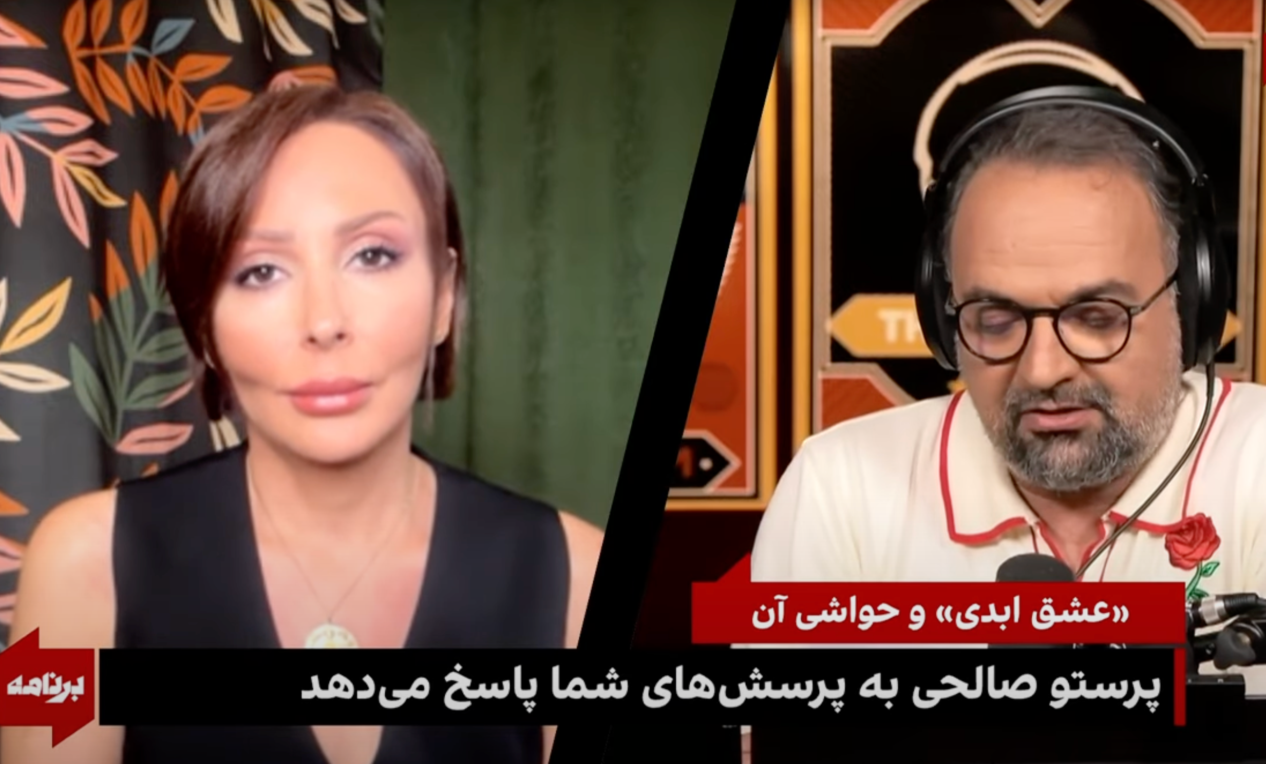 با «عشق ابدی» چه باید کرد؟ گفت‌وگو با پرستو صالحی در «برنامه با کامبیز حسینی»