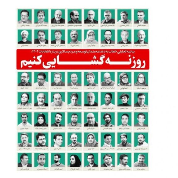 A combo photo of the reformists who issued the February 10 statement