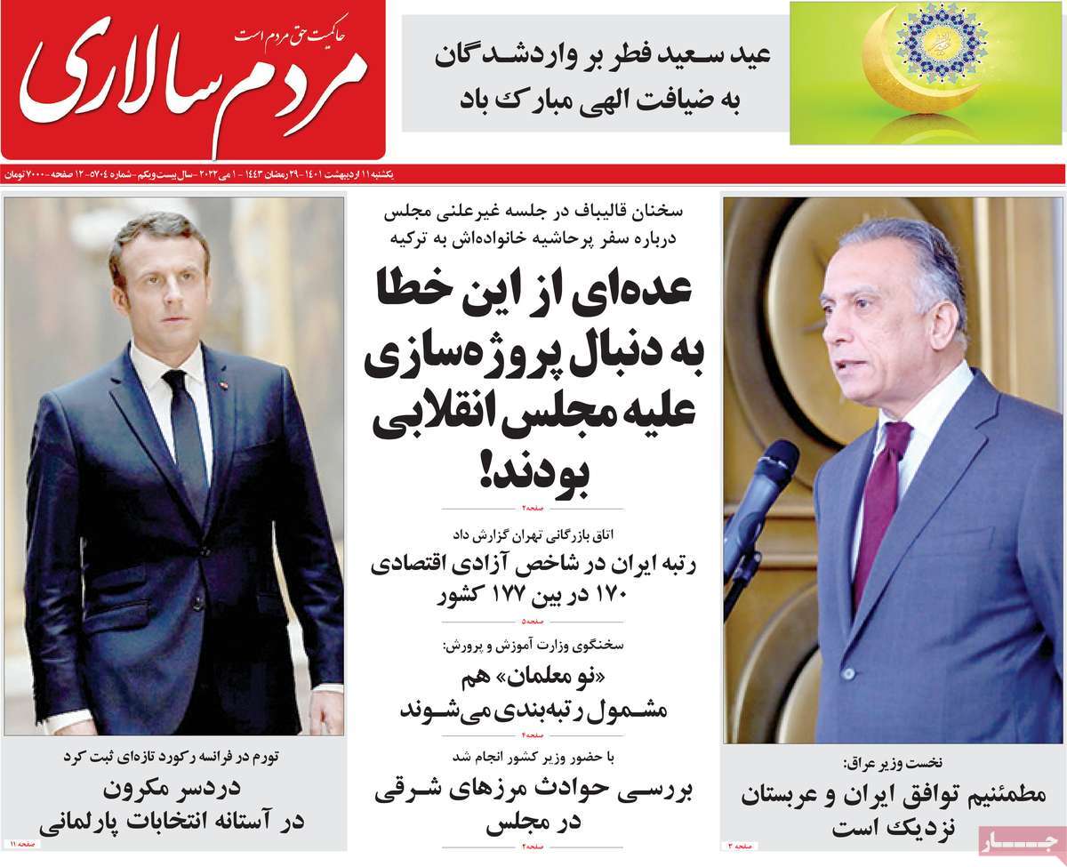 تحديات محادثات الرياض وطهران.. واحتجاجات العمال.. وتعليق قاليباف على فضيحة أسرته