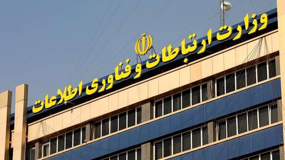 The building of Iran's Ministry of Information and Communications Technology in Tehran