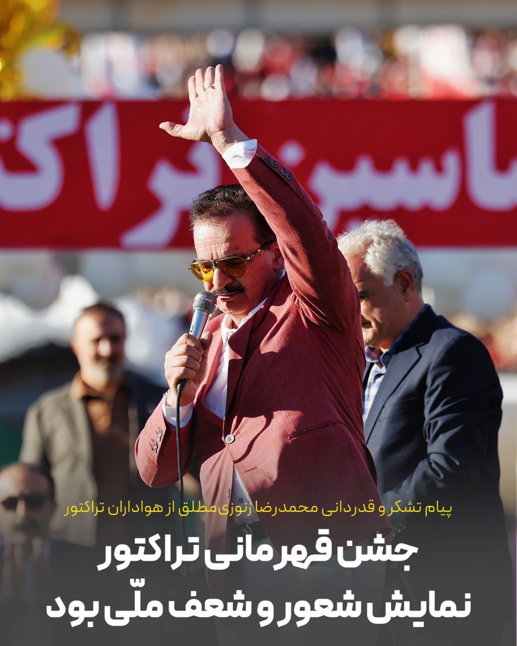 زنوزی تهدید کرد: مهندسی داوری علیه تراکتور است، دلیلی برای ادامه حضور در لیگ نیست