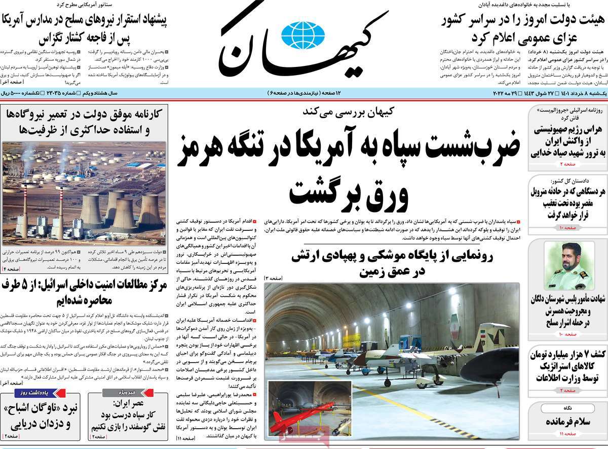 تصاعد الاحتجاجات.. وتداعيات احتجاز الناقلتين اليونانيتين.. وأسطول الأشباح الإيراني