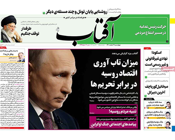 صحف إيران: طهران تتراجع عن تأييد الغزو الروسي لأوكرانيا وخامنئي يحمل واشنطن المسؤولية