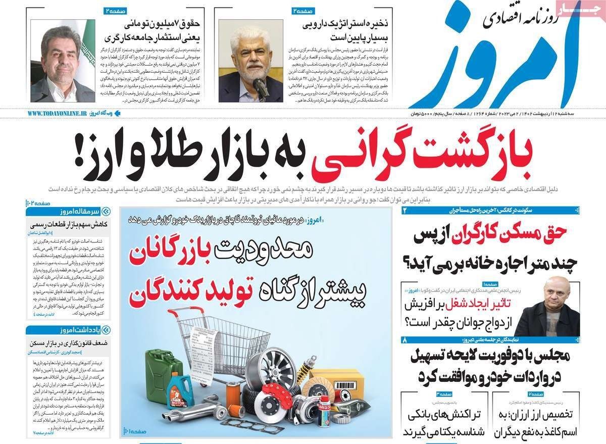 صحف إيران: ضياع فرصة إحياء الاتفاق النووي والحكومة تعتزم فرض ضرائب جديدة