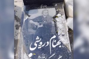 سنگ مزار شماری از جاویدنامها را در رشت و تهران مخدوش و تخریب کردهاند