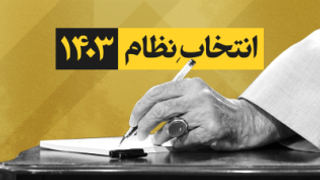 نمایشی شدن ریاستجمهوری با شوراسازیهای رهبر جمهوری اسلامی