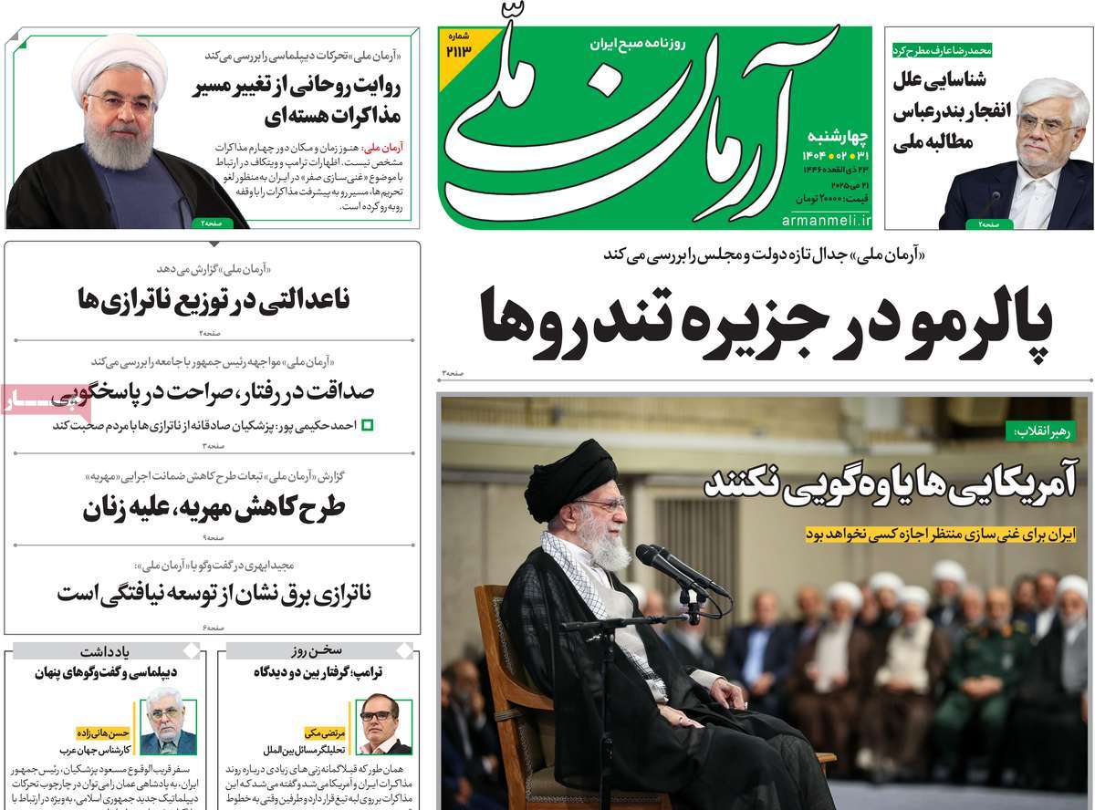 رفض خامنئي وقف التخصيب.. والمفاوضات تمر بمنعطف صعب.. وارتفاع الأسعار