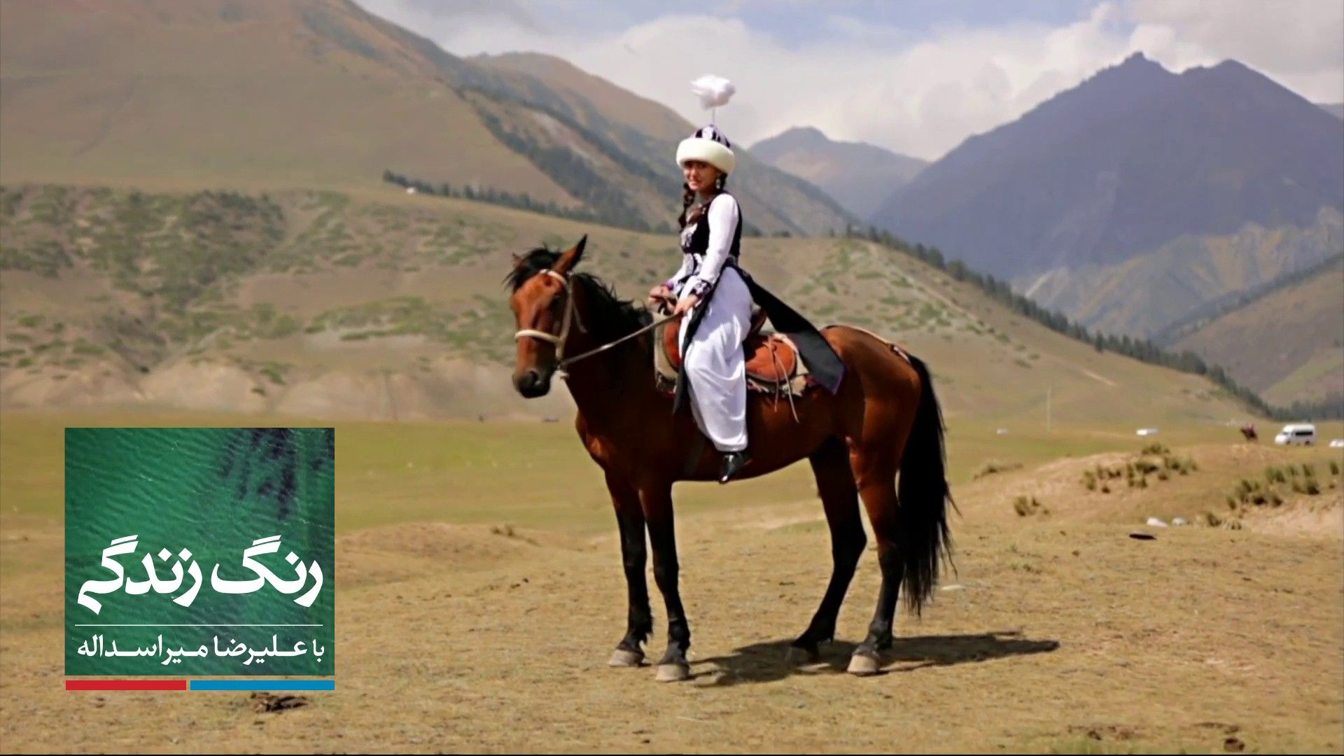 رنگ زندگی - مسابقات عشایر