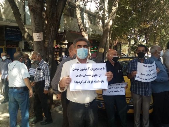 گروهی از بازنشستگان فولاد خوزستان و فولاد اصفهان در اعتراض به وضعیت معیشتی خود تجمع کردند