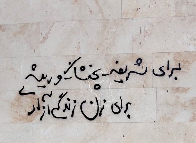  کارزار «سه‌شنبه‌های نه به اعدام» در پنجاه‌وهفتمین هفته به ۳۷ زندان کشور گسترش یافت