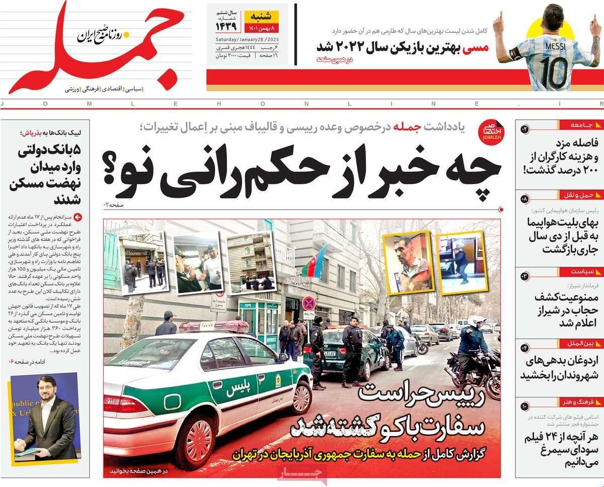 صحف إيران: الهجوم على سفارة أذربيجان.. واتهام إسرائيل.. والشرخ بين طهران وبغداد