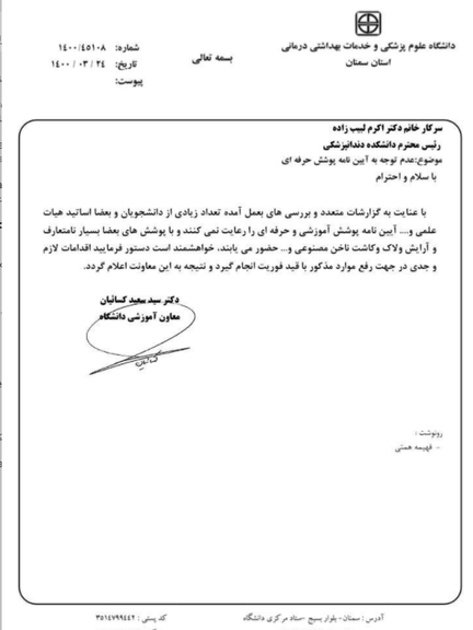 دستور معاون دانشگاه علوم پزشکی سمنان برای برخورد با دانشجویان دارای لاک و ناخن مصنوعی