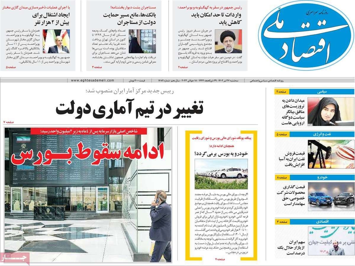 صحف إيران: تضارب رسمي حول عودة شرطة الأخلاق ودعوات لاتخاذ موقف صارم تجاه "التطاول الروسي"