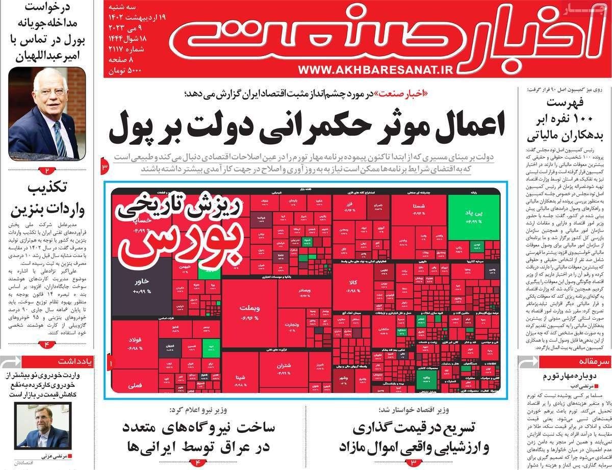 صحف إيران: "تراجع تاريخي" للبورصة الإيرانية وإحياء الاتفاق النووي بات مستحيلا