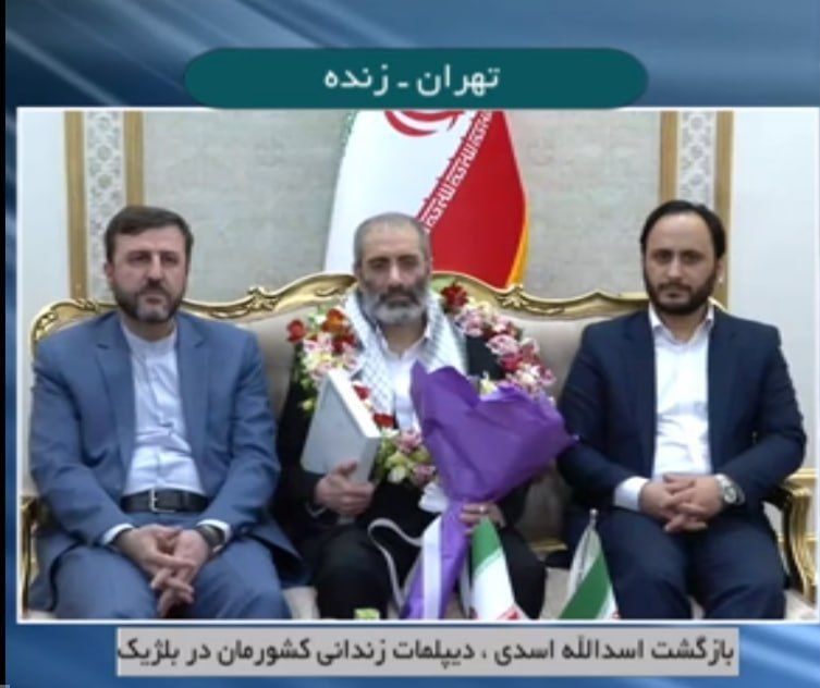 وصول دبلوماسي إيراني متهم بالإرهاب إلى طهران.. بعد صفقة تبادل سجناء مع بلجيكا