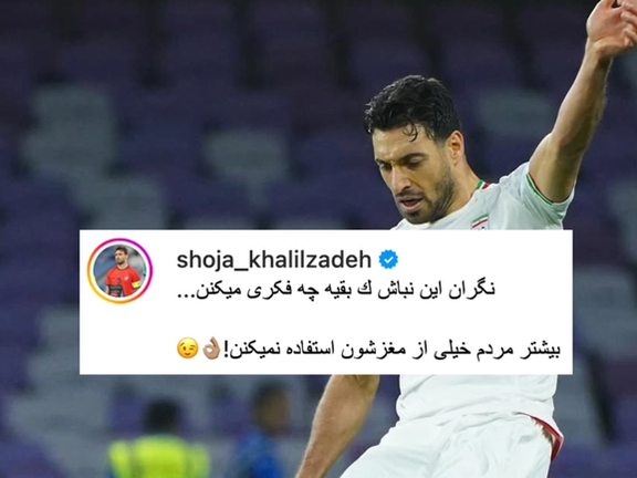 توهین خلیلزاده به مردم ایران: «بیشتر مردم خیلی از مغزشون استفاده نمیکنن!»