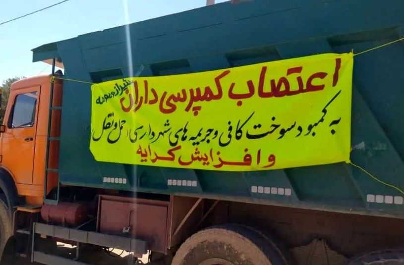 إضراب سائقي الشاحنات يمتد إلى عدة مدن إيرانية احتجاجا على نقص حصة الوقود وانخفاض الأجور