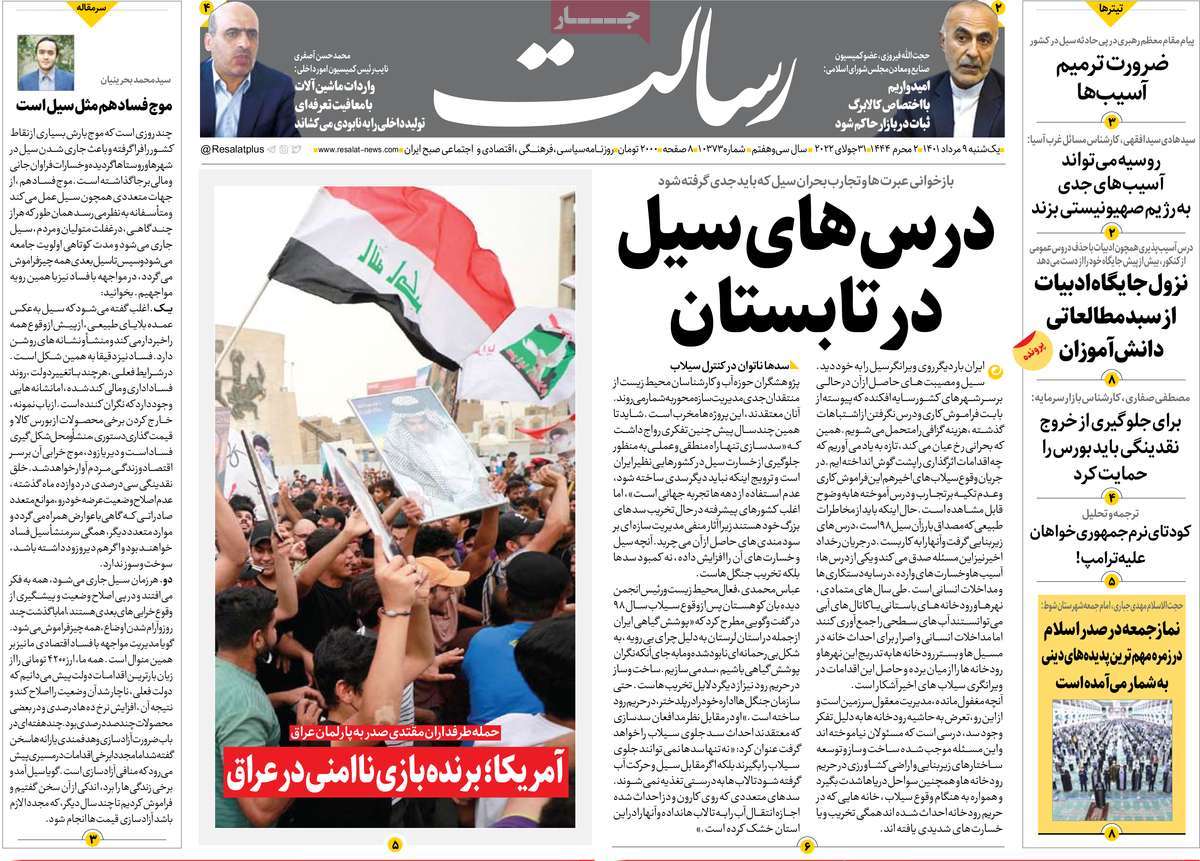 صحف إيران: مطالبة دمشق بمحاربة تركيا وإسرائيل.. و"فتنة" الصدر في العراق.. وخسائر السيول