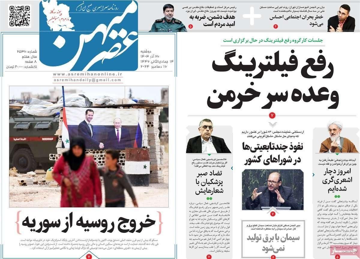 التفاوض مع ترامب.. والعلاقة بالنظام الجديد في دمشق.. وأموال إيران لدى سوريا