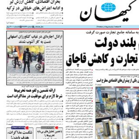 روزنامه کیهان معترضان اصفهان را «پهلوانپنبه» و «اراذل اجارهای» خواند