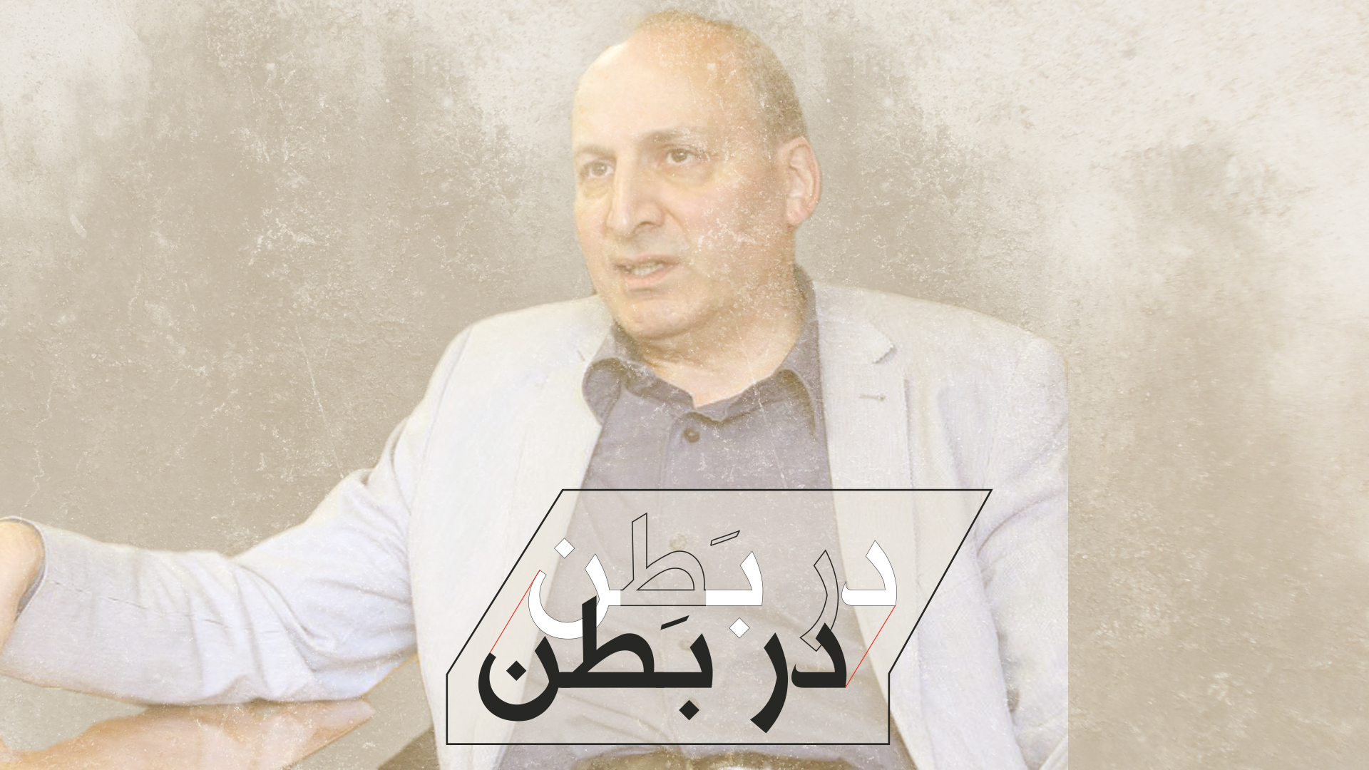 در بطن - اهمیت خیزش سراسری ۱۴۰۱ با رامین جهانبگلو