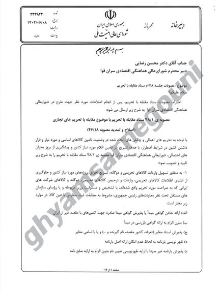 A sample page of the document leaked by hacktivist group Uprising till Overthrow