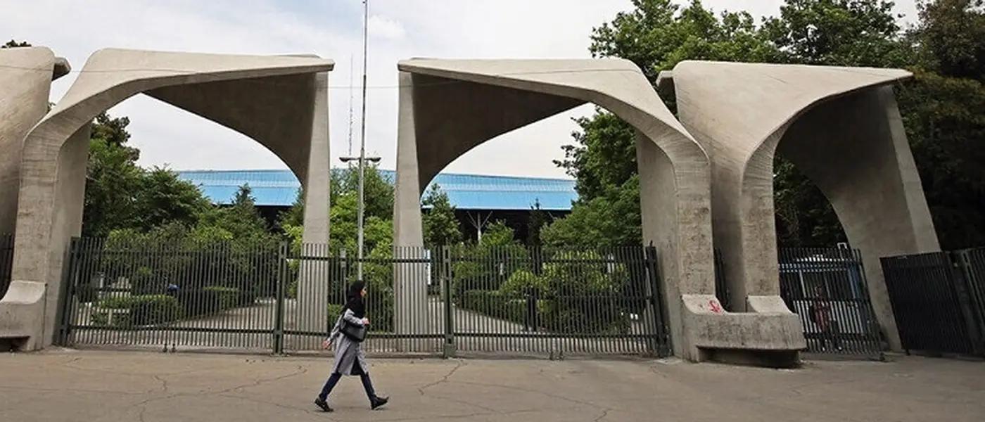 The main entrance gate of the University of Tehran