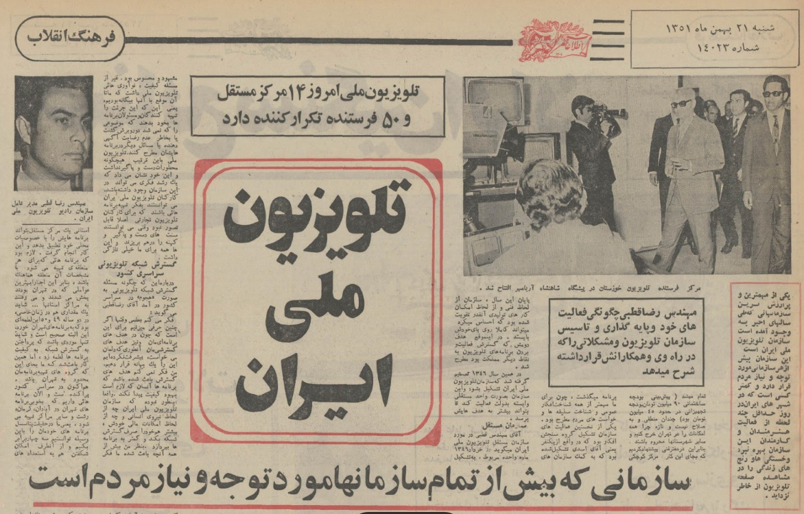 برنامه ریزی برای تاسیس تلویزیون ملی ایران توسط تیمی از کارشناسان فرانسوی انجام شد. 