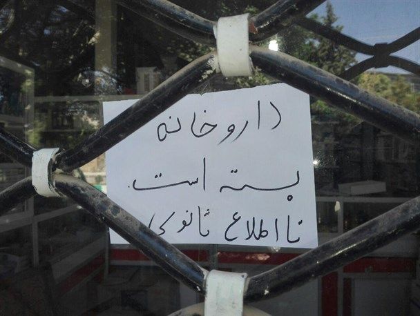 انجمن داروسازان به ابلاغ نشدن دستور پرداخت مطالبات داروخانه‌ها اعتراض کرد