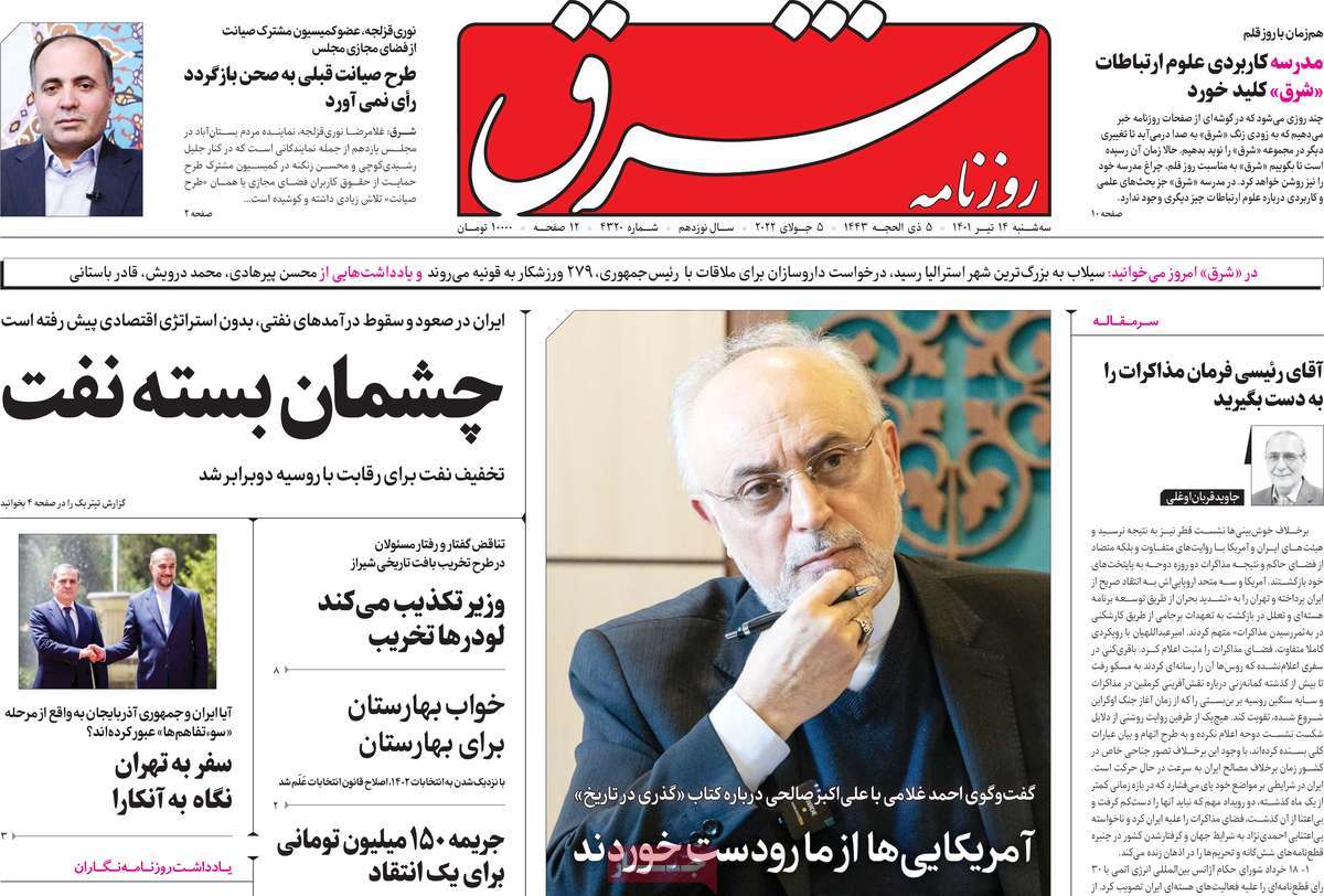 صحف إيران: تباين حول مسؤولية فشل مفاوضات الدوحة و250 مليون دولار خسارة يومية بسبب العقوبات