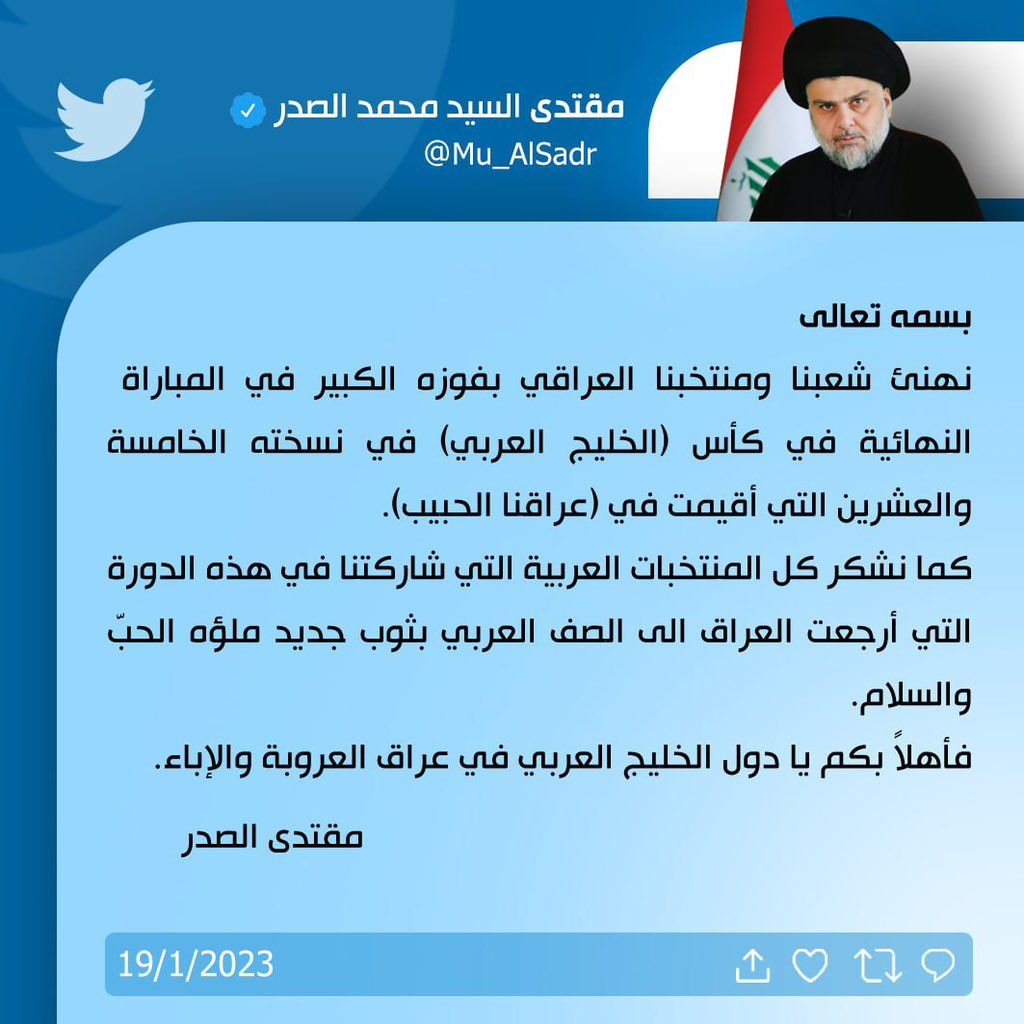 توئیت مقتدی صدر