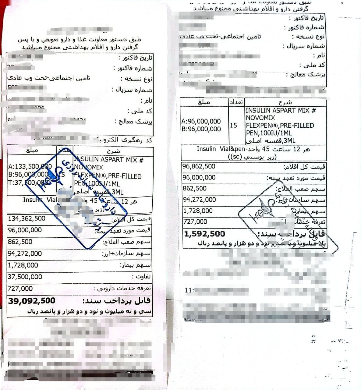 هر دو فیش مربوط به یک داروخانه و داروهایی یکسان، در بازه زمانی کمتر از دو ماه هستند