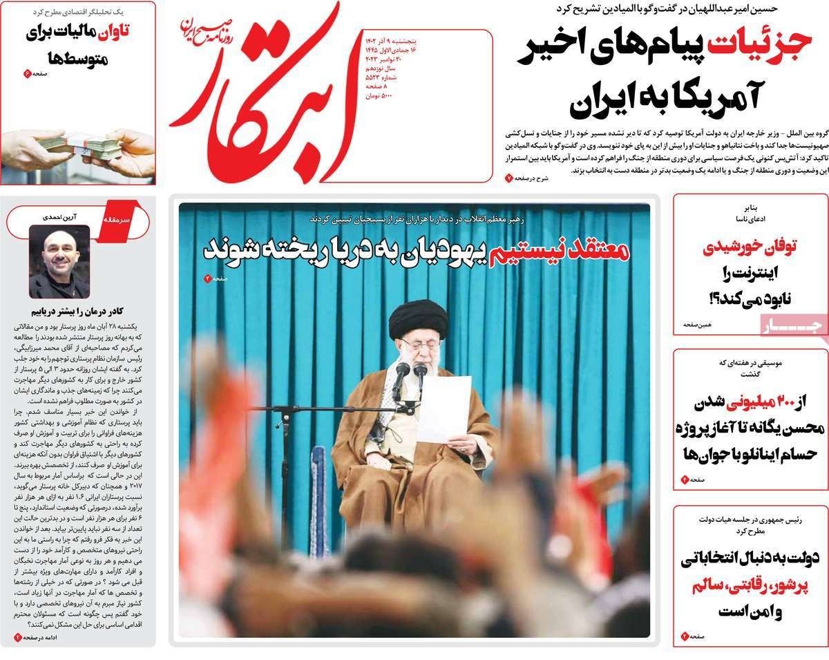 صحف إيران: خامنئي يوجه "خطابا مختلفا" لليهود وتزايد التوتر بين طهران والوكالة الذرية 