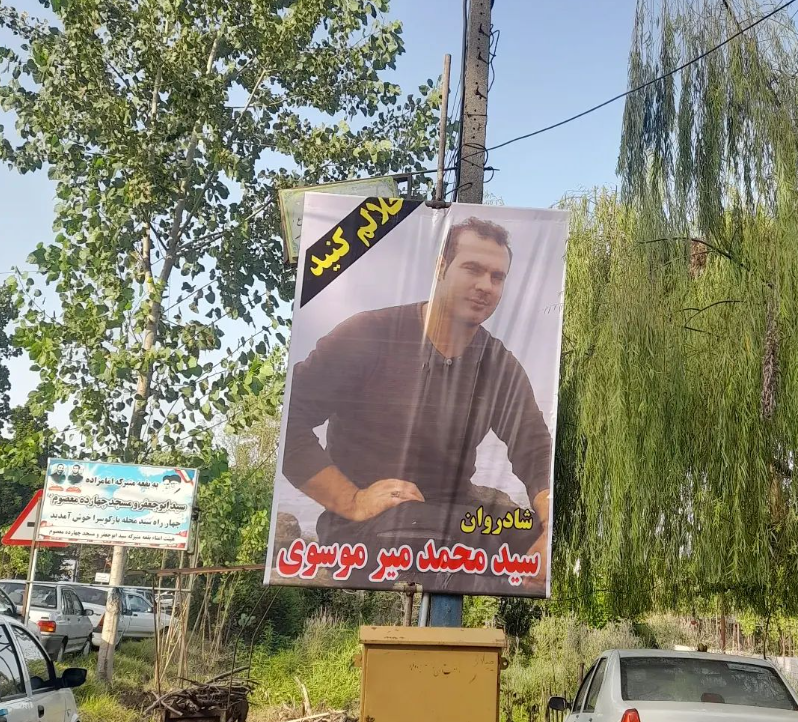 روایت روزنامه شرق از شکنجه محمد میرموسوی و شلیک گلوله به بدن