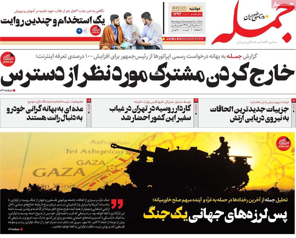 صحف إيران: ازدواجية القضاء والسلطة أسيرة لدى المتملقين وضعف طهران أمام موسكو