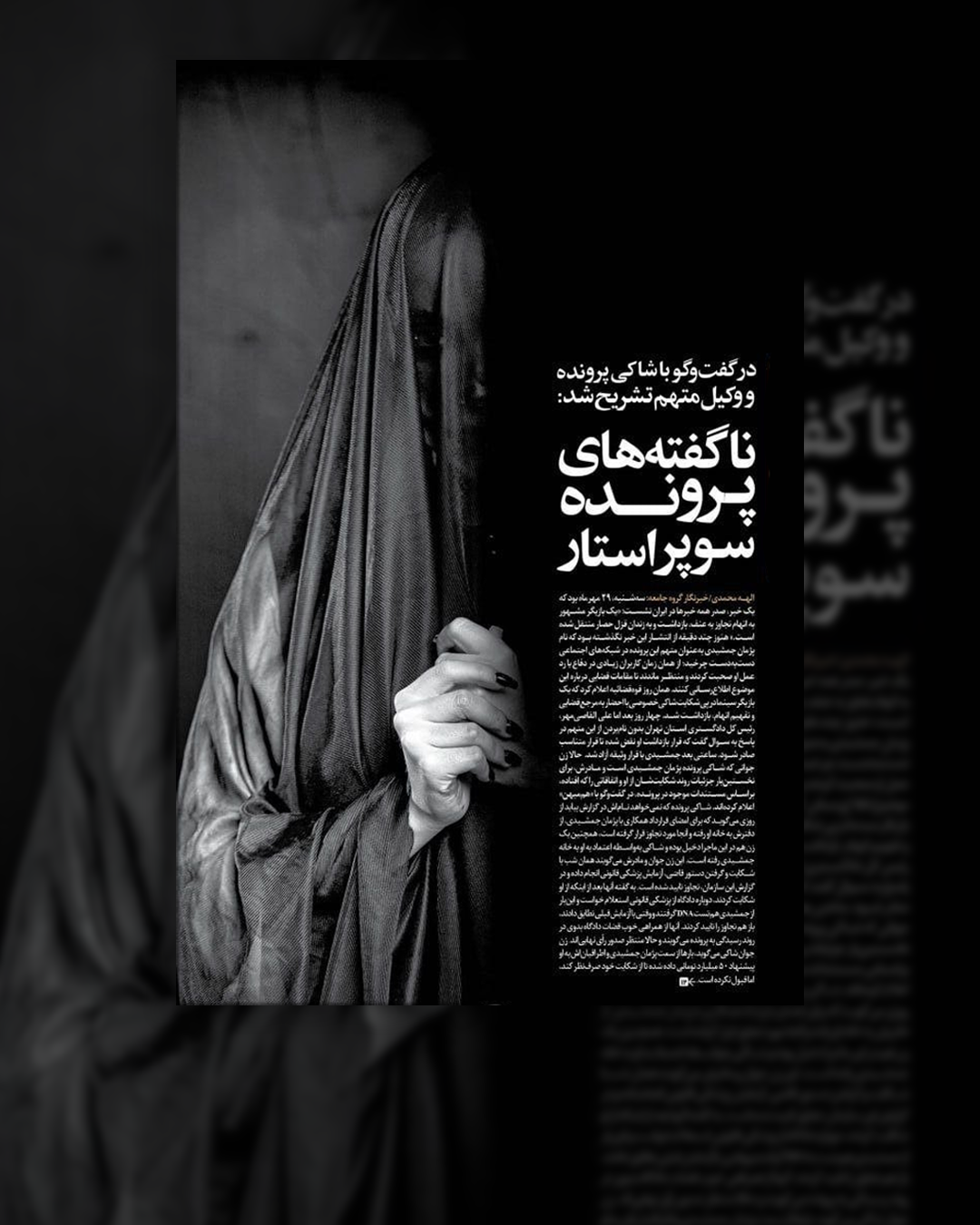 إغلاق صحيفة إيرانية بعد تقرير عن قضية اغتصاب أثار غضب إعلام النظام