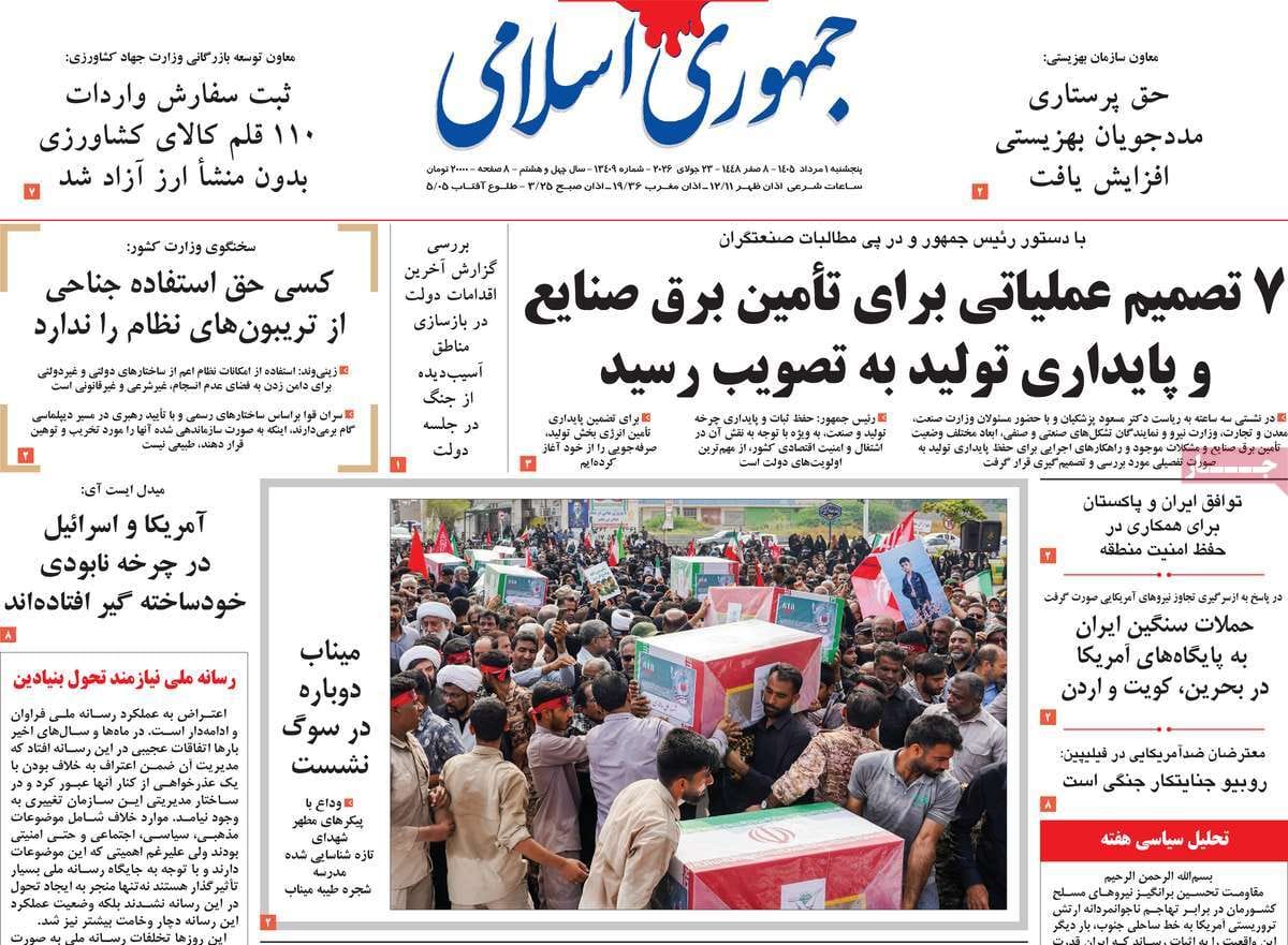 ضحايا "ميناب".. والإنهاك الاستراتيجي.. والحرب النفسية.. والضغط الإسرائيلي.. وأزمة الطاقة