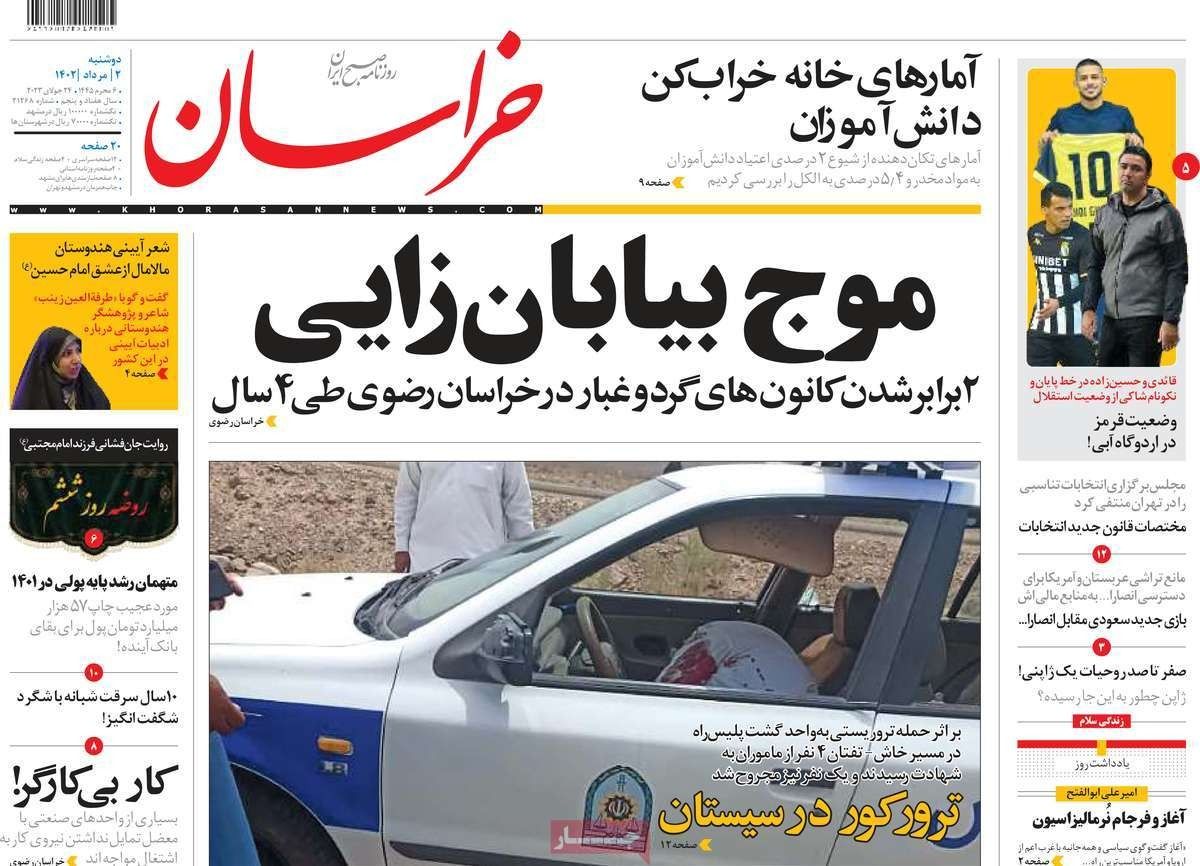 صحف إيران: الهجوم على زعيم أهل السنة.. واعتداء معمم على عجوز.. والمسؤولون سيسقطون النظام