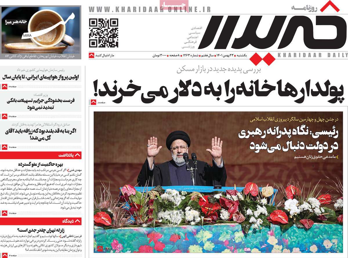 صحف إيران: عزل طهران.. ومسيرات "ذكرى الثورة".. واتساع الفقر