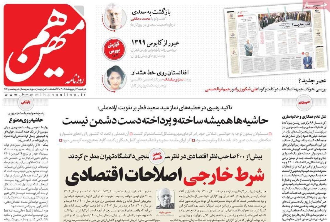 صحف إيران: رفض خامنئي للاستفتاء.. وتحديات العودة للاتفاق النووي.. وخسائر انقطاع الغاز